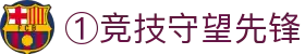 首页--①竞技官网-全球守望先锋最佳电子竞技竞猜及体育赛事竞猜